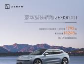 极氪001累计交付14248台，预计4月交付明显回升