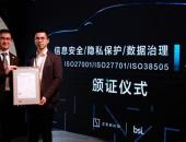 荣获国际权威信息安全认证，极氪守护用户信息安全