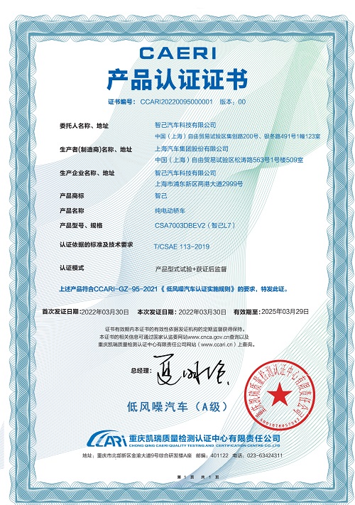 5.低风噪汽车（A级）认证证书.jpg