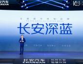 发布全新纯电品牌，长安汽车加速布局新能源汽车业务