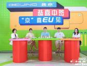 恭喜中签“京”喜EU见-北京汽车推钜惠3重奏+无忧7项礼