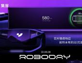 U型方向盘、超宽一体屏？6月8日集度首发概念车内饰提前曝光