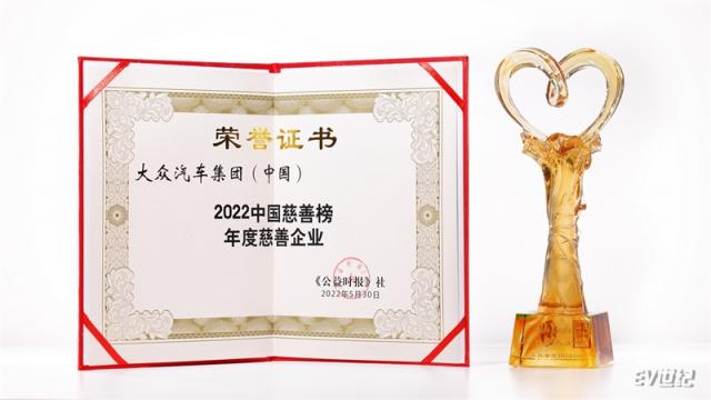 2. 大众汽车集团（中国）继2019年、2021年后再次荣膺中国慈善榜·年度慈善企业.jpg