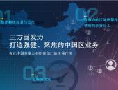 大众汽车集团调整在华管理架构，赋予中国区更大自主权