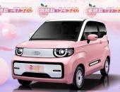 奇瑞小蚂蚁•魅、QQ冰淇淋•桃欢喜双车上市 售8.5520万和4.7520万元起