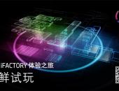走进虚拟BMW iFACTORY工厂《宝马iFACTORY体验之旅》“手游”上线