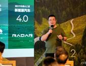 多元带电空间开启全新户外玩法，RADAR让你拥有诗与远方