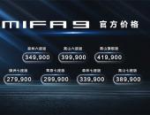 50万内最好新能源MPV有力竞争者 上汽大通MAXUS MIFA 9上市