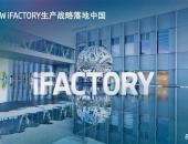 透过宝马iFACTORY战略看电动汽车时代传统豪华品牌的价值和竞争力