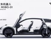 集度首款汽车机器人概念车ROBO-01斩获“红点设计”两项年度奖项