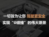 智能电动汽车时代，沃尔沃的“安全”如何与时俱进？