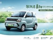我家的轻电动 风光MINIEV糖果款正式上市售价3.96-5.56万