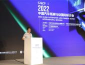 2022中国汽车低碳行动国际研讨会在京召开