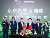 浦林入驻京东，探索、创新连环操作，这波跨界有看头了