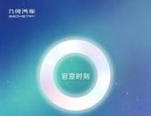 几何汽车和鸿蒙在一起了！几何G6、M6搭载HarmonyOS系统