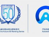 镁佳科技再度登榜毕马威“领先汽车科技企业50”