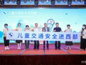 落实“儿童交通安全进西部”倡议，2022 BMW儿童交通安全训练营走进青海