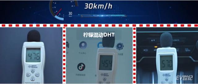 5、30kmh时速柠檬混动DHT车厢噪声45.4dB.png