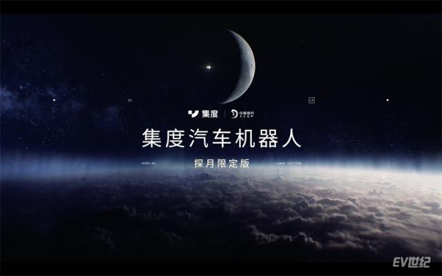 集度汽车机器人探月限定版.jpg