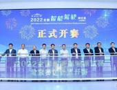 2022全国智能驾驶测试赛（北京赛区）开赛 63支队伍角逐总决赛席位