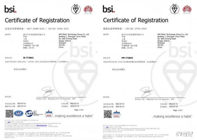 威马汽车获得ISO_IEC 27001与ISO_IEC 27701管理体系认证证书.jpeg