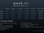 飞凡R7上市最低20.59万元起，就问小鹏G9慌不慌？