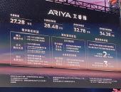 东风日产ARIYA正式上市 售27.28万-34.28万元