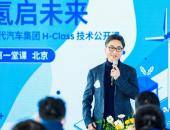 现代汽车集团H-Class技术公开课 揭秘“终极清洁能源”