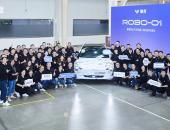 集度汽车机器人首台验证样车下线 ROBO-01距离量产交付更近一步