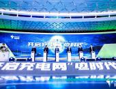 充电网“电时代”正式开启，特来电发布虚拟电厂平台和充电网创新产品