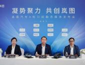 近50亿元雪中送炭，岚图汽车成功进行A轮融资