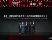 奥迪一汽新能源汽车有限公司实现暖封闭