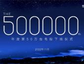 年度第50万台电控下线，阳光电动力蓄势再出发