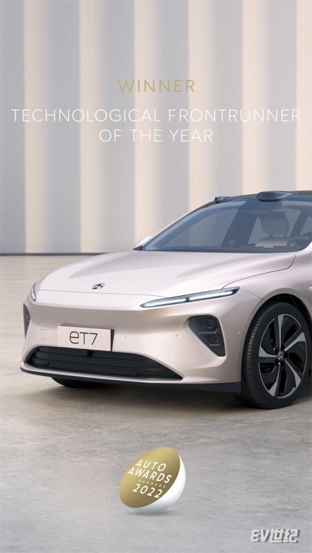 蔚来ET7获丹麦Auto Awards 2022 “年度领先技术”奖配图_副本.jpg
