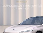 蔚来ET7获丹麦Auto Awards 2022 “年度领先技术”奖