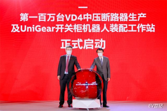 第一百万台VD4中压断路器生产及UniGear开关柜机器人装配工作站启动仪式.jpg