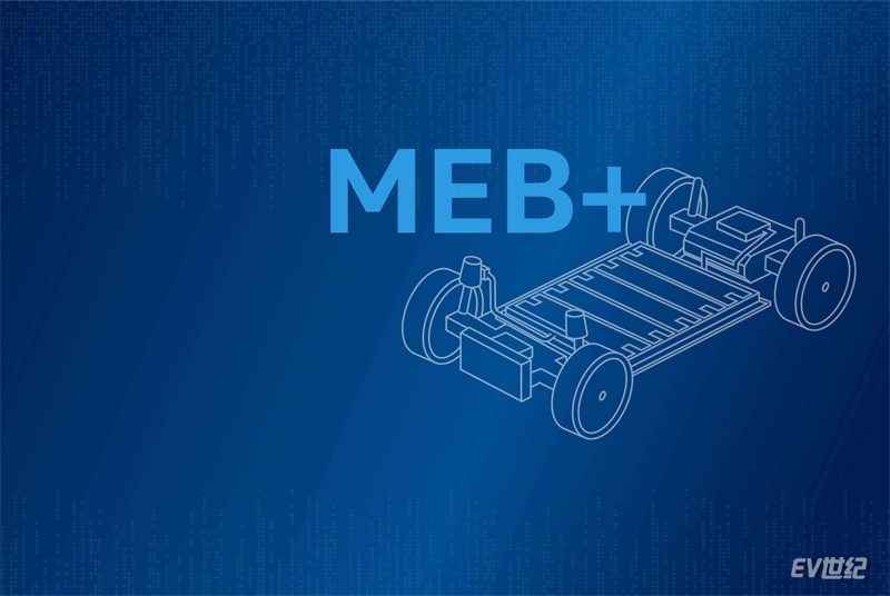 MEB成绩斐然：大众汽车进一步研发电动平台.jpg