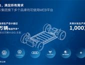 MEB成绩斐然：大众汽车进一步研发电动平台