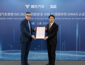 领潮“智能化” 哪吒汽车通过ISO 26262功能安全ASIL D流程体系认证