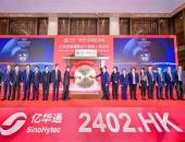 亿华通正式登陆港股，成为“中国氢能A+H第一股”