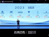 2023长安汽车全球伙伴大会盛大举行 长安智电iDD技术正式发布
