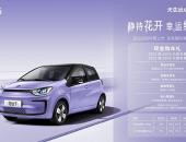 卷！思皓花仙子四叶草上市，全系最高优惠3000元