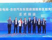 合创首个超充站落地，与旗舰MPV V09完善超充补能生态