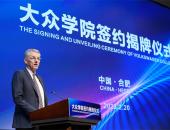 大众学院于合肥揭牌，面向未来移动出行培养优质人才