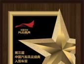新势力连续两年入围，哪吒S颠覆实力闪耀中国汽车风云盛典