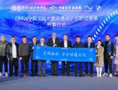 “BMW中国文化之旅”非遗保护创新成果展在京开幕