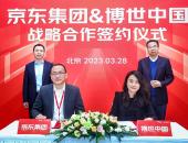 博世中国与京东集团宣布建立战略合作关系
