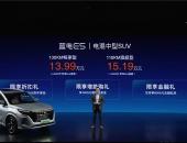 蓝电品牌首款车型蓝电E5正式上市 售13.99万-15.19万元