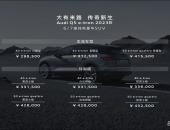 2023款奥迪Q5 e-tron焕新上市，同步推出三款特别版车型