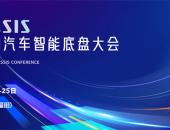 2023国际电动汽车智能底盘大会将于8月深圳举办